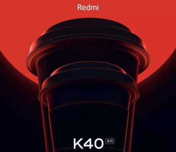 红米k40和红米k40pro一起出吗_是一起发布的吗 